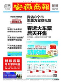 安徽商报
